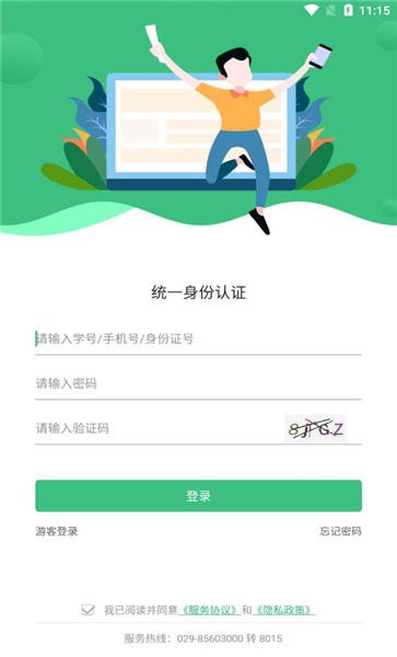 智慧学生app下载