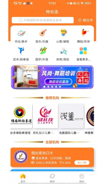 特长连app下载
