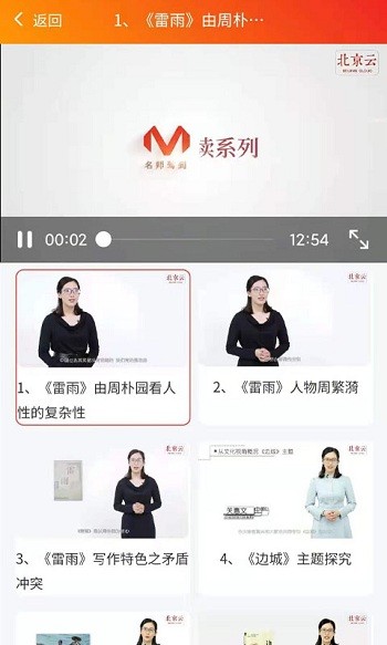 勤于思中学精品课手机版下载