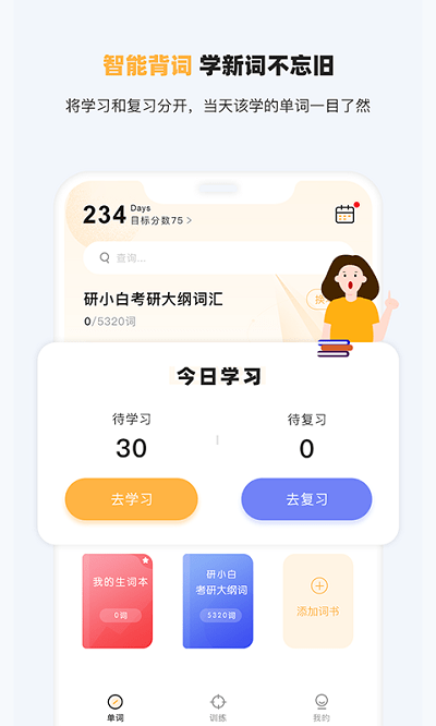 研小白英语官方下载