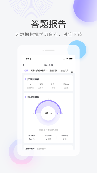 自学考试快题库软件下载