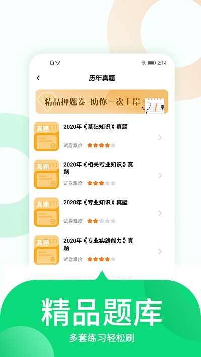 护师从业考试app 护师从业考试软件下载