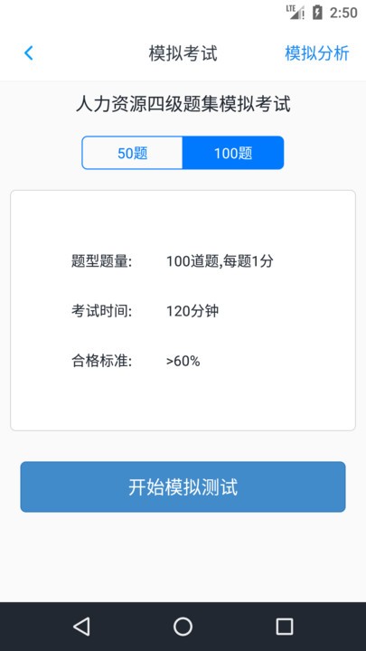 人力资源四级题集app下载