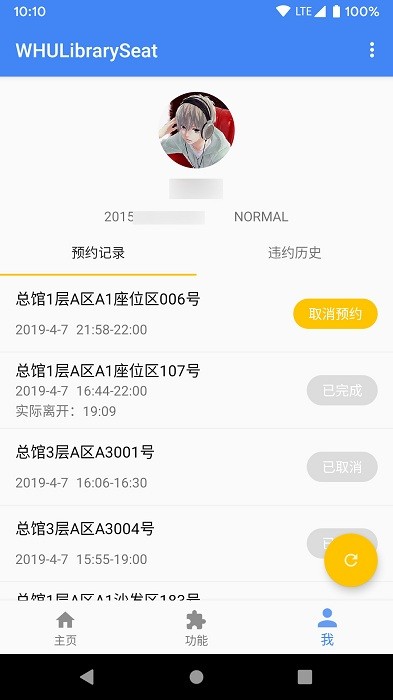 whu预约助手app whu预约助手官方版