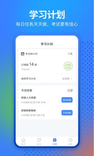 经济师从业考试软件下载