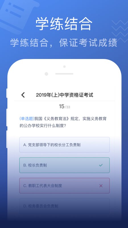 名师帮15天学教资软件下载