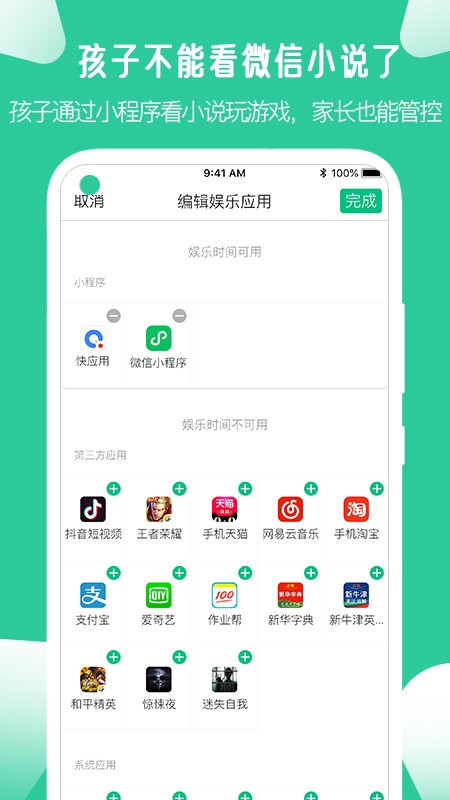 爱学生家长端下载app