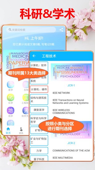 文多美sci论文汇app 文多美sci论文汇软件