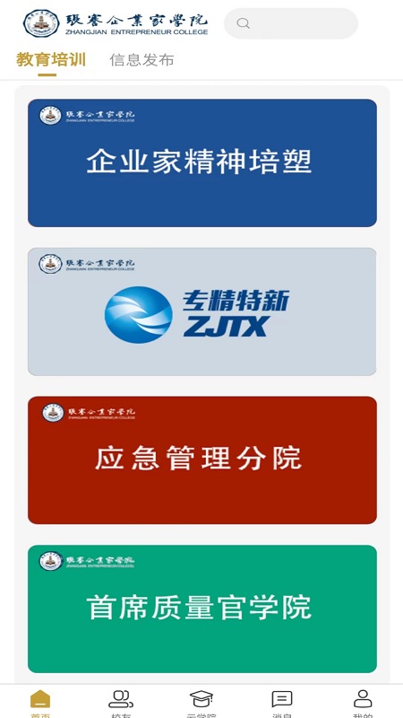 张謇企业家学院app下载