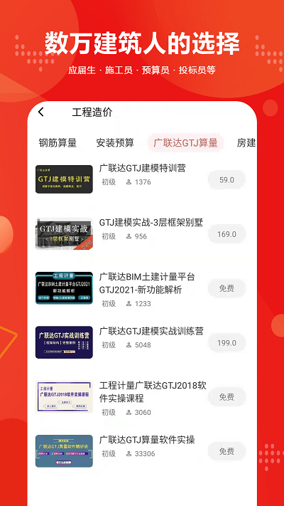 建筑起航app 建筑起航软件下载