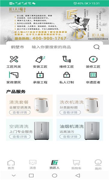 匠人端手机版 匠人端app下载