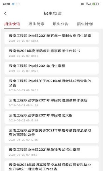 云工招生app下载