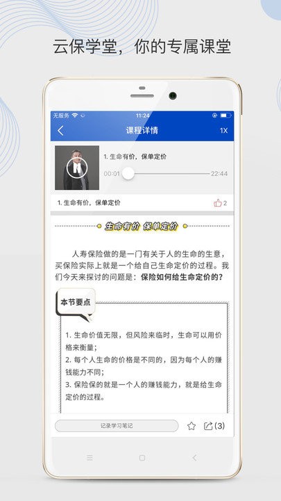 云保学堂app下载