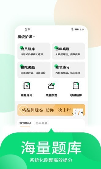 中联护师考试题库app下载