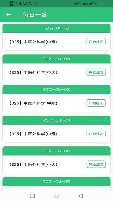 中医外科学主治医师题库app 中医外科学主治医师题库软件