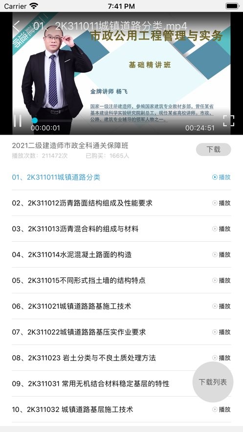 筑学网校官方下载