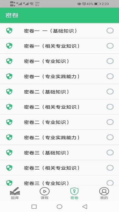中医皮肤性病学主治医师题库手机版