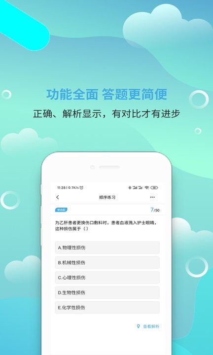 执业护士刷题宝手机版