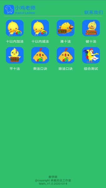 小鸡老师hw app下载