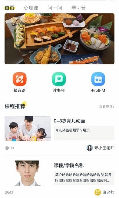 有识家长app 有识家长官方版下载