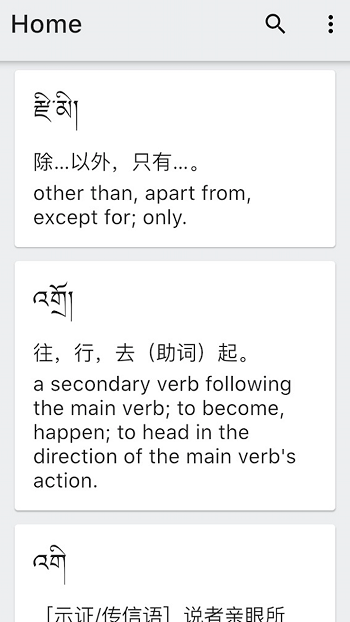 德格方言词典软件下载