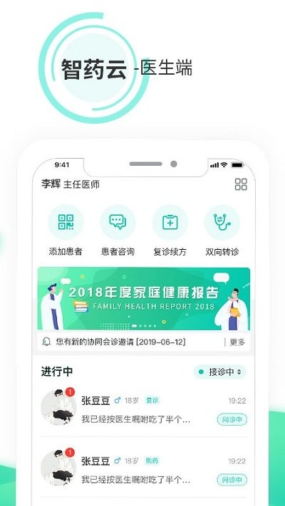 万家云医软件下载