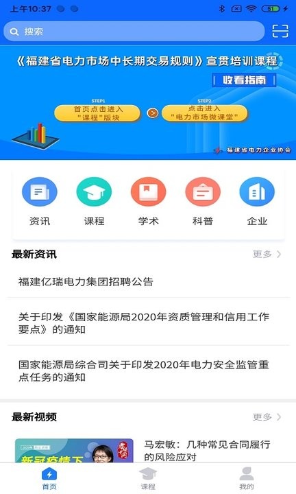 天津电协官方版