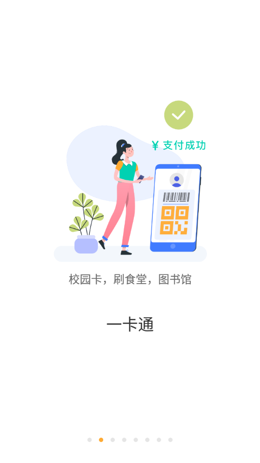 慧新e校软件下载