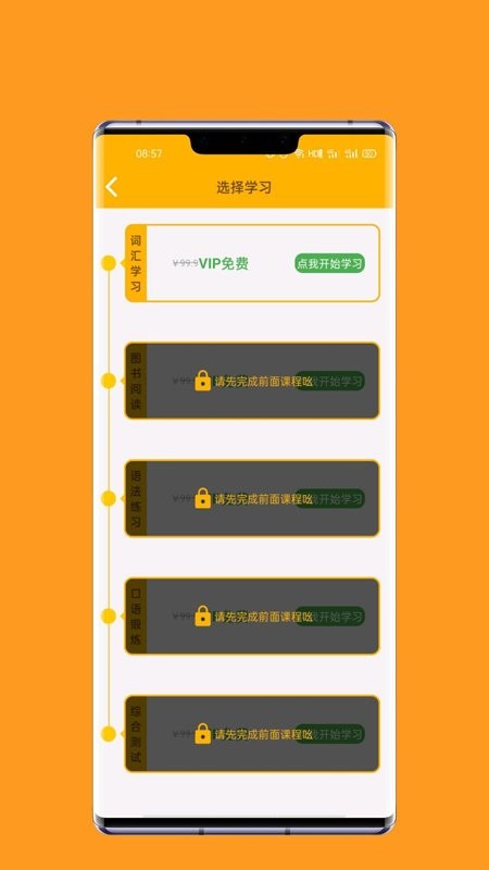 一点通英语软件下载