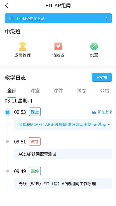 思维互动课堂最新app下载安装手机版