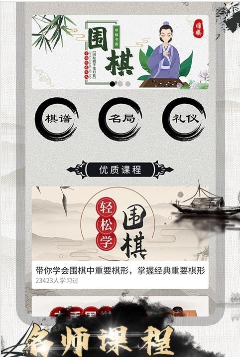 棋院围棋启蒙app 棋院围棋启蒙软件下载