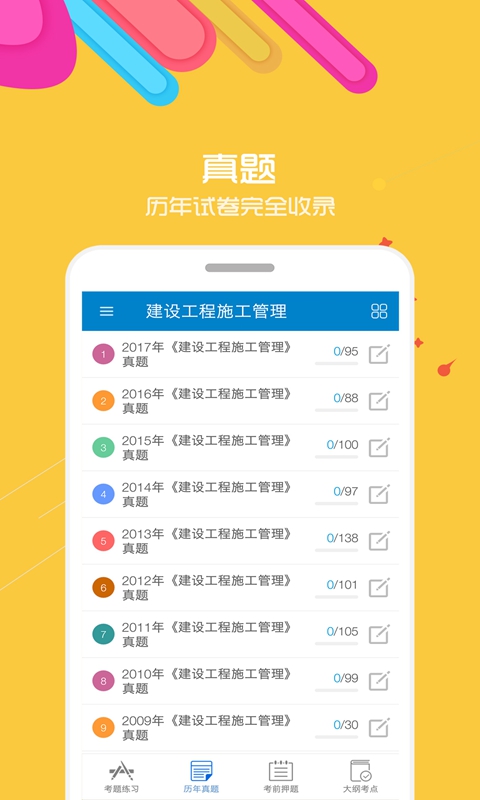 二级建造师华云题库app下载