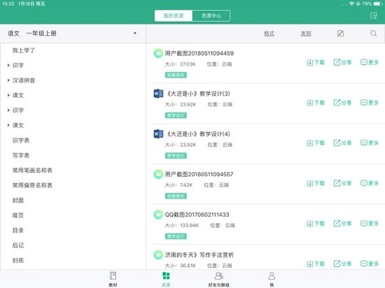 人教智慧教学平台官方下载