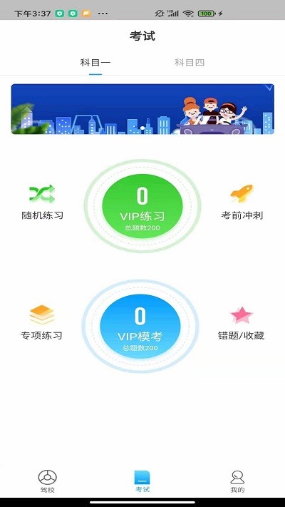 苏州e驾考app下载