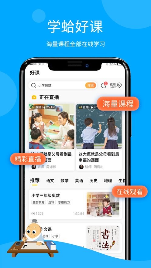 学蛤教育官方下载