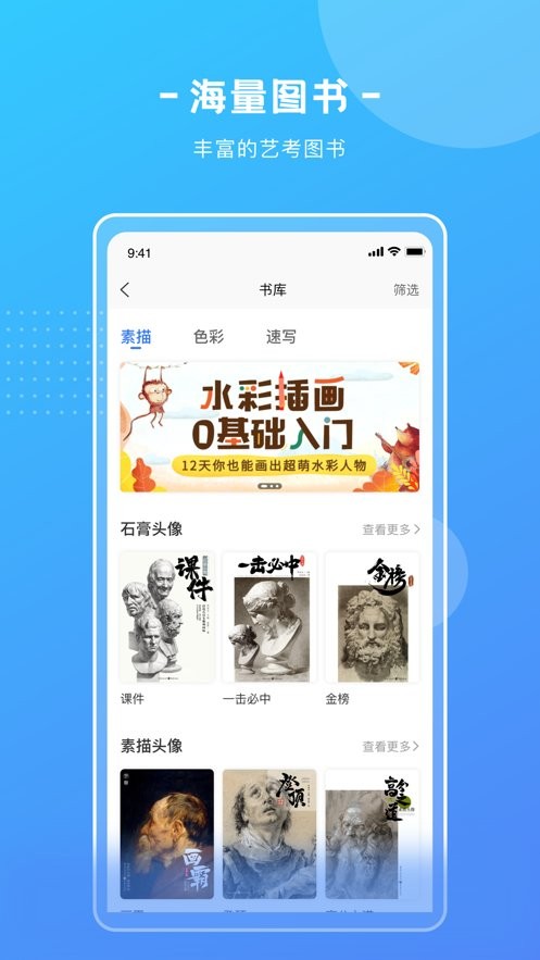 艺学圈学生端下载