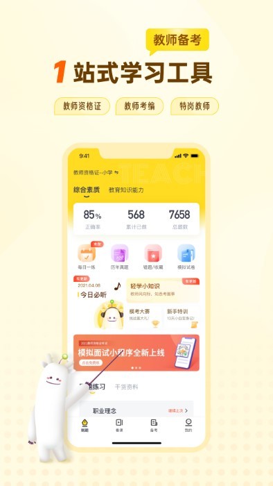优路教师app 优路教师下载