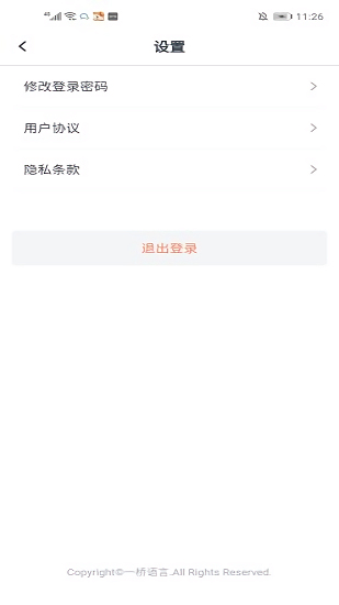 一桥语言软件下载