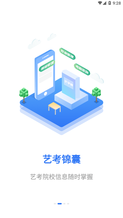 艺学圈教师端app 艺学圈教师端软件下载