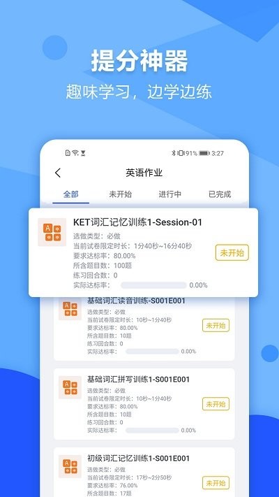 进名校app下载