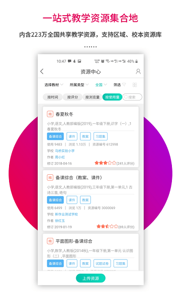 乐教乐学教师版下载