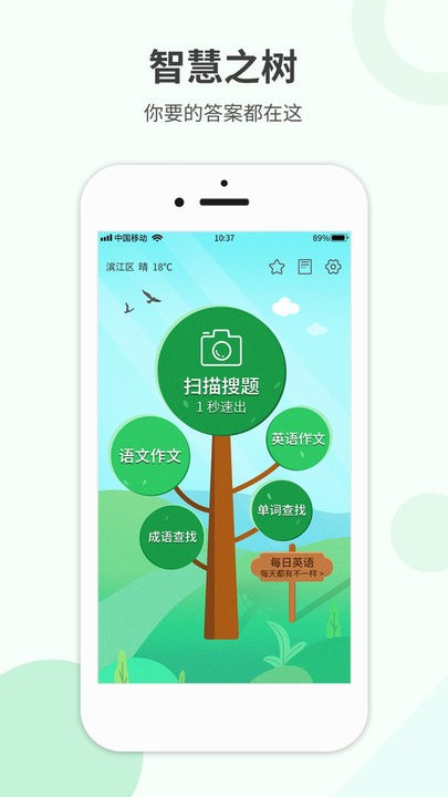 帮帮作业精灵最新版下载