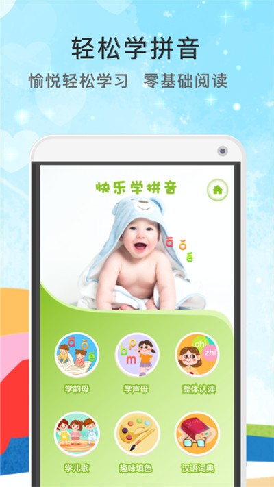 哆哆拼音拼读app 哆哆拼音拼读最新版下载