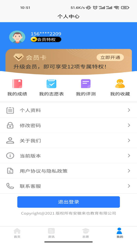 高考志愿魔方软件下载
