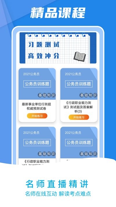 事业单位题库公考宝典软件下载