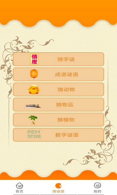 贝贝学成语app 贝贝学成语软件下载