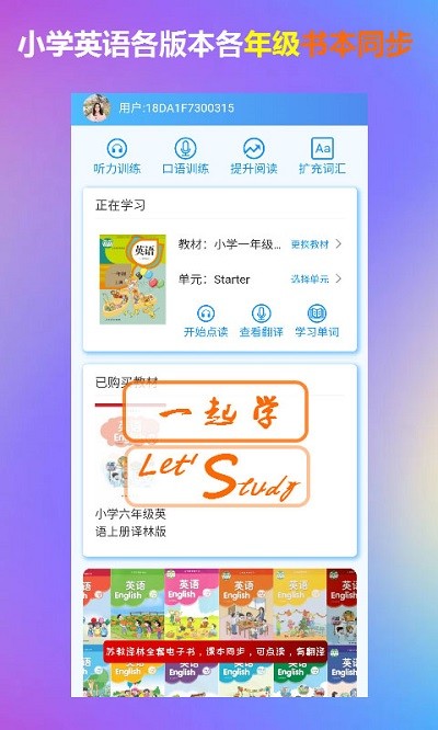 一起学小学英语app 一起学小学英语软件下载