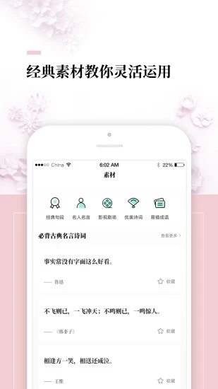 爱登范文大全app下载