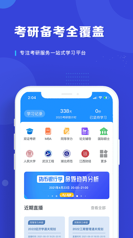 读研网app下载