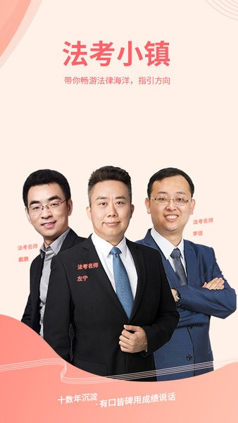 法考小镇官方版 法考小镇app下载